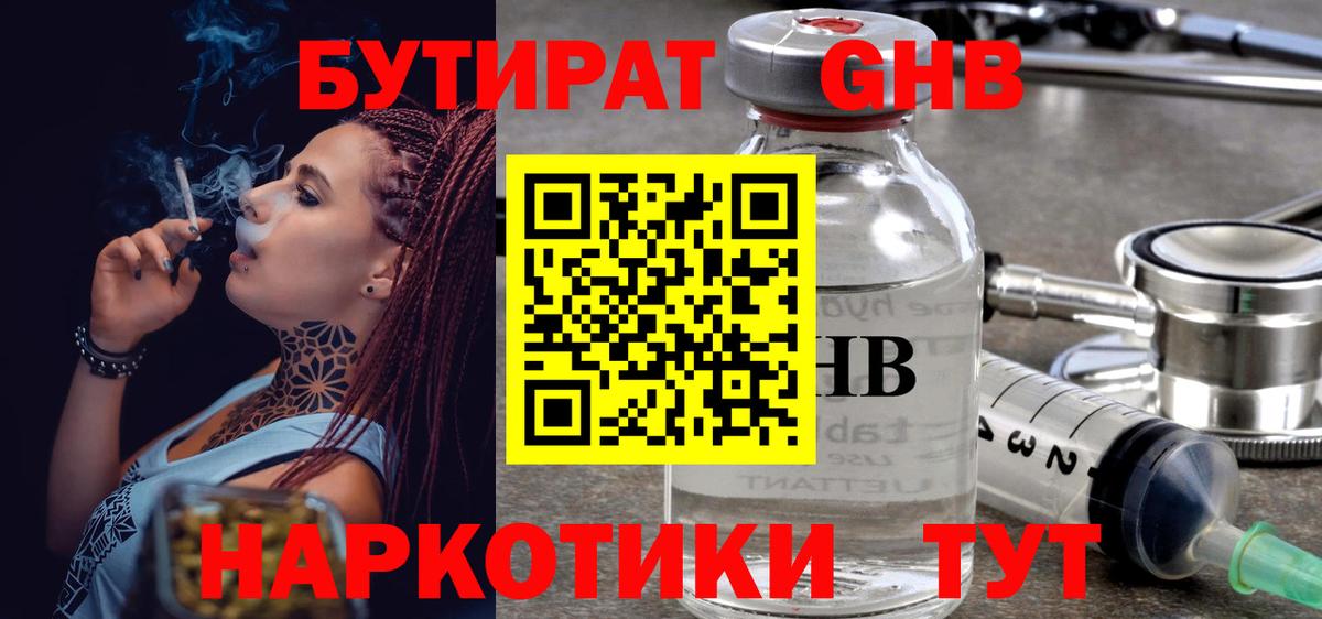 Юрга  БУТИРАТ  Вход с VPN  Бутират BDO 