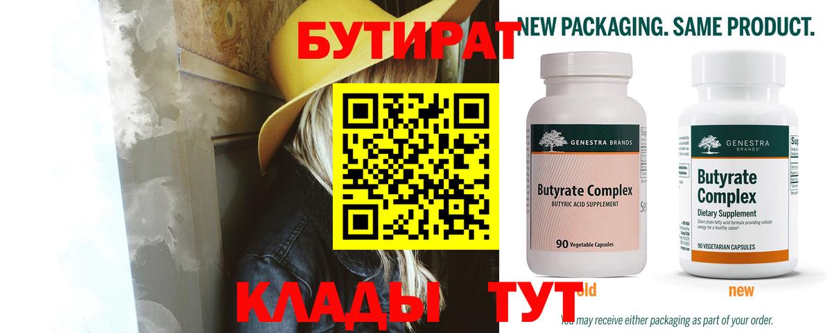 Бутират GHB Юрга