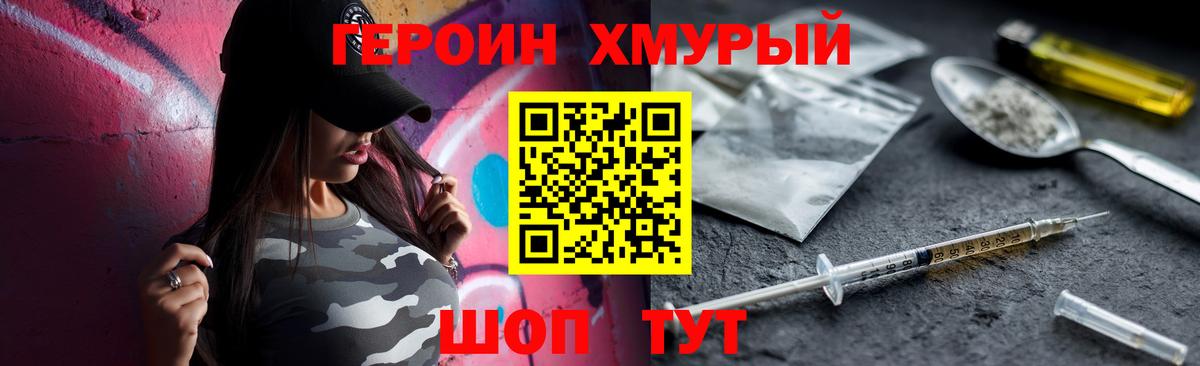 Героин герыч Юрга