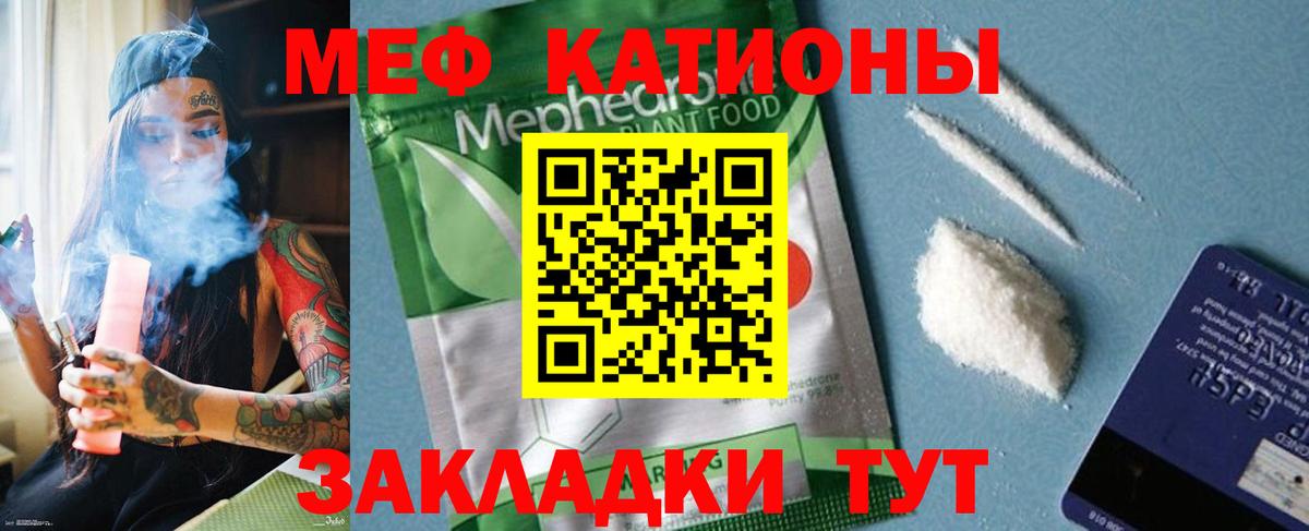 МЯУ-МЯУ  Вход с VPN  Меф  Мефедрон кристаллы  Мефедрон мука  Юрга 