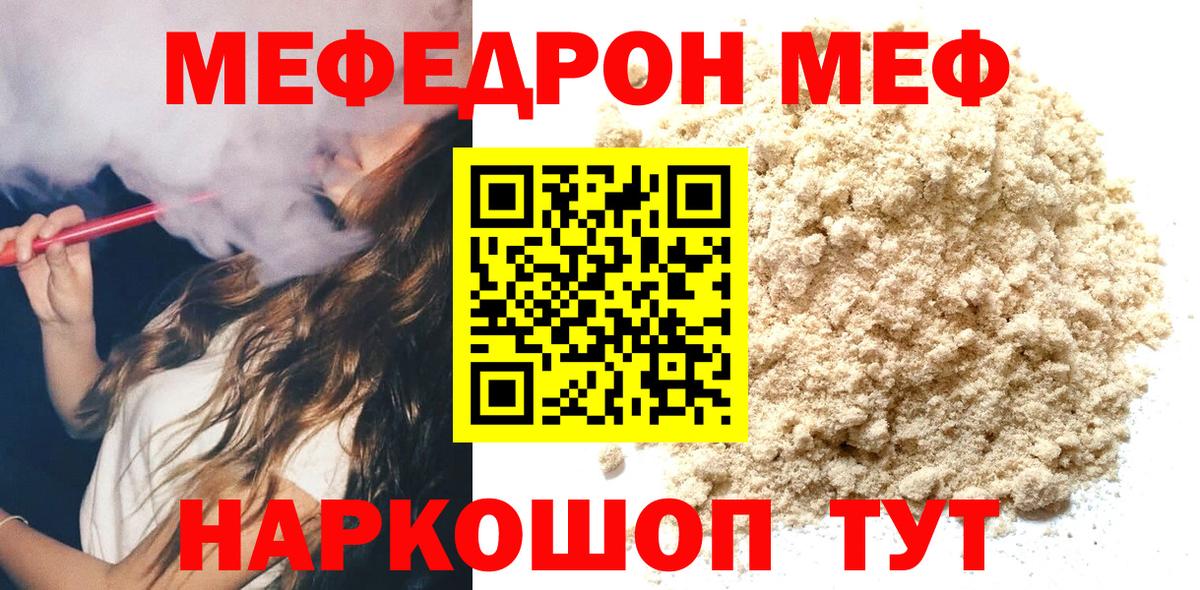 Меф мяу мяу Юрга